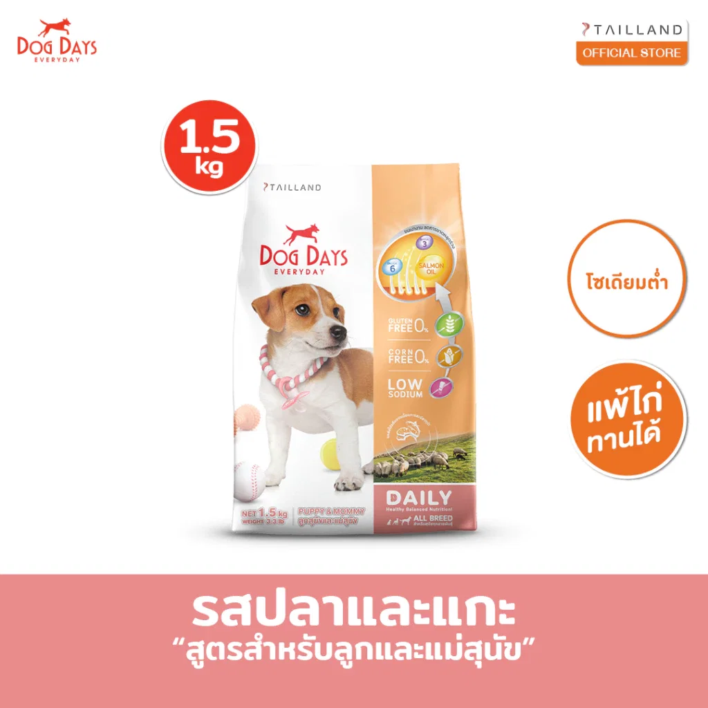 อาหารเม็ดสำหรับสุนัข DOG DAYS DAILY เกรดโฮลิสติก รสแกะและปลาทูน่า สูตร PUPPY & MOMMYโดยเฉพาะ 1.5 กก._1